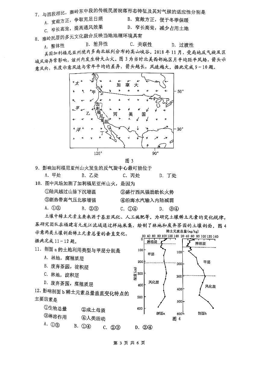 09地理·广东省佛山·2025届高三 佛山二模（2025年4月）第3页