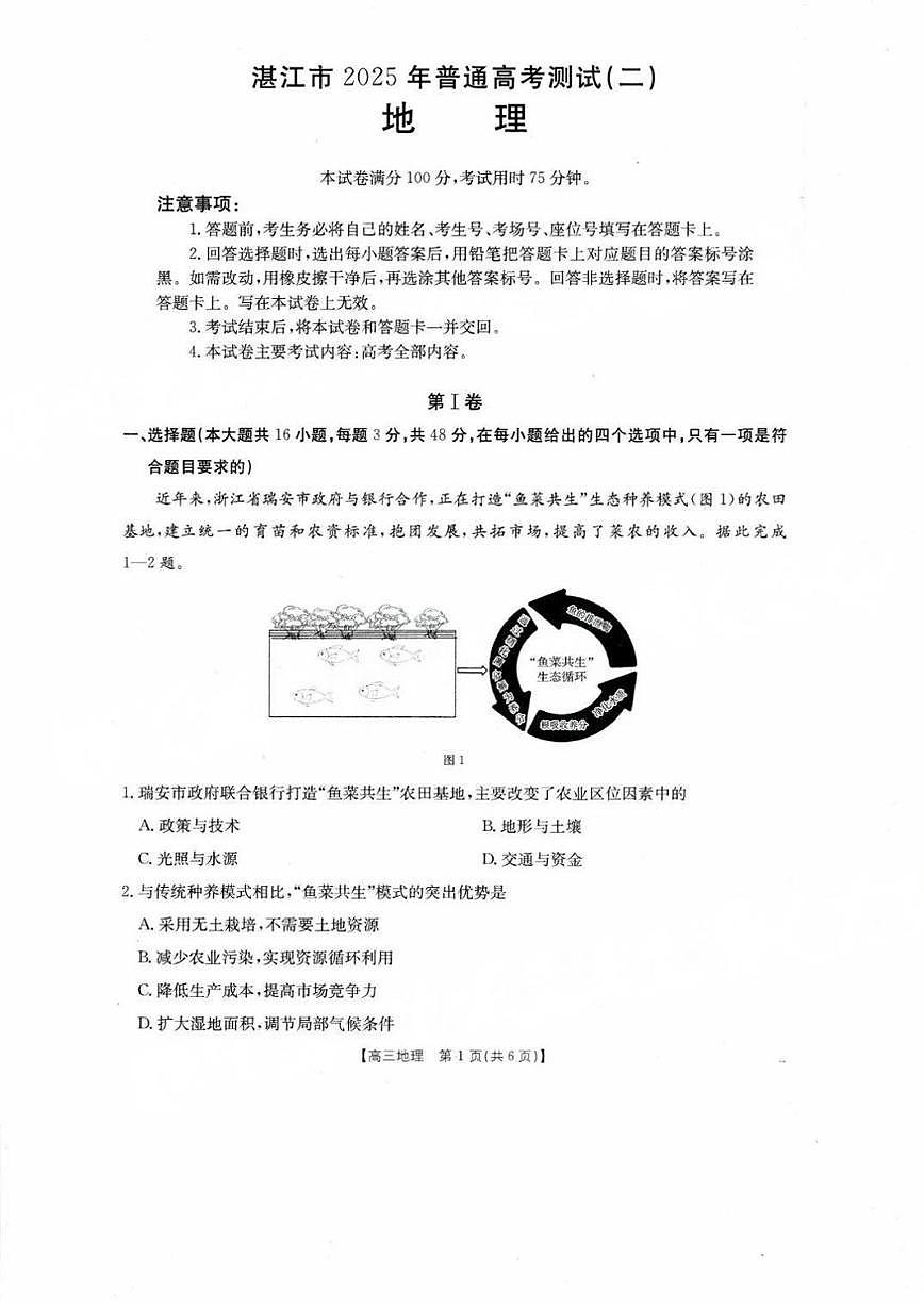 湛江二模地理试卷第1页