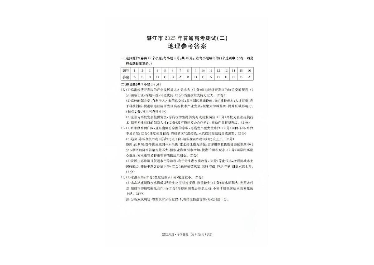 湛江二模地理答案第1页