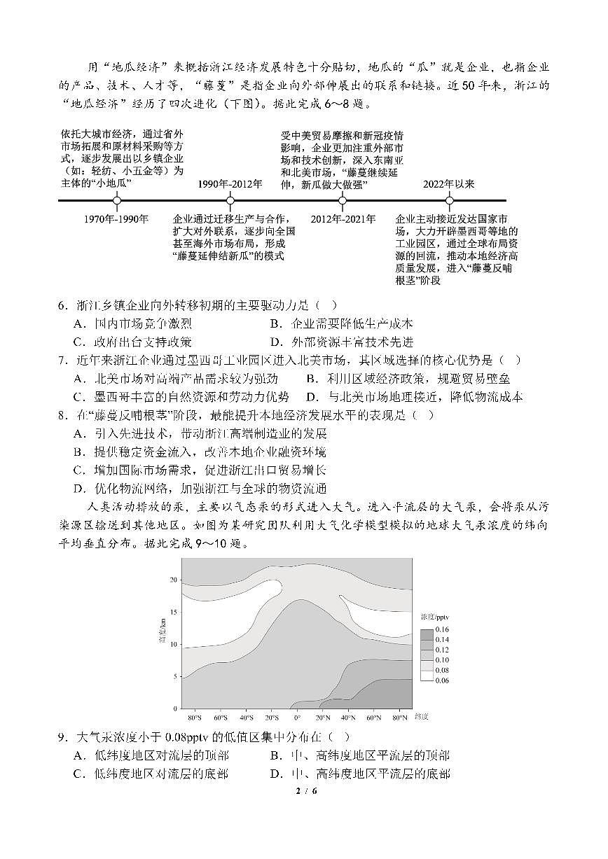 四川省成都市第七中学2024~2025学年度下期高2025届三诊模拟考试地理第2页