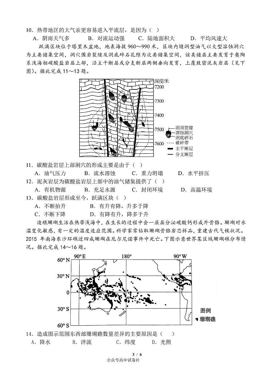 四川省成都市第七中学2024~2025学年度下期高2025届三诊模拟考试地理第3页