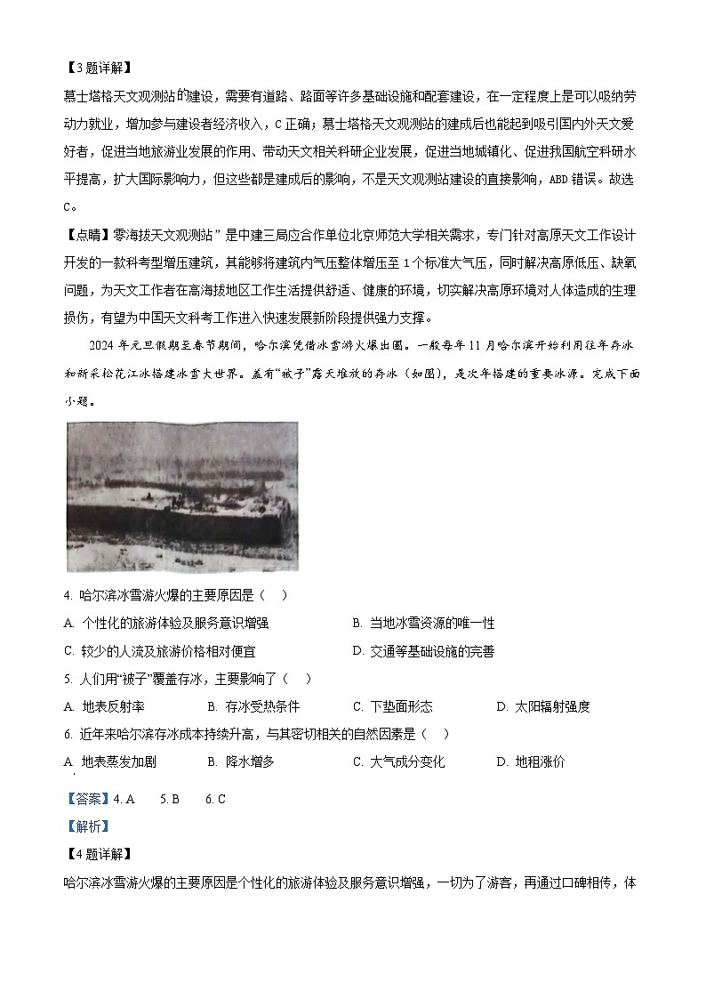 安徽省铜陵市2024届高三下学期5月联考地理试题 含解析第2页