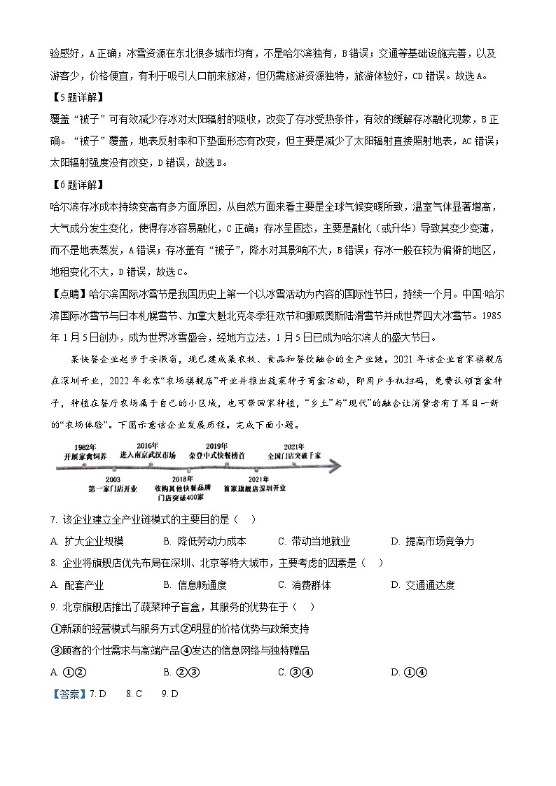 安徽省铜陵市2024届高三下学期5月联考地理试题 含解析第3页