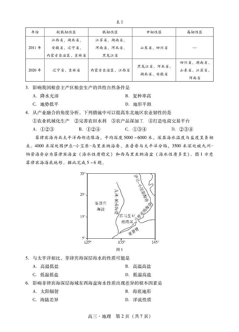 2024届广东省肇庆市高三上学期第二次教学质量检测（二模）地理试卷（含答案）第2页