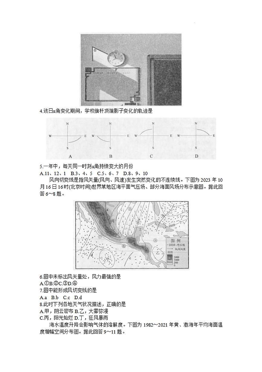 2024届江苏南京市、盐城市高三上学期第一次模拟考 地理试卷（含答案）第2页