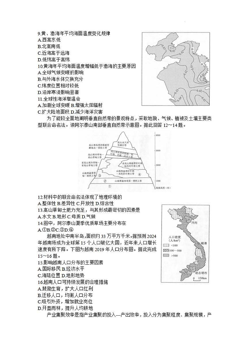 2024届江苏南京市、盐城市高三上学期第一次模拟考 地理试卷（含答案）第3页