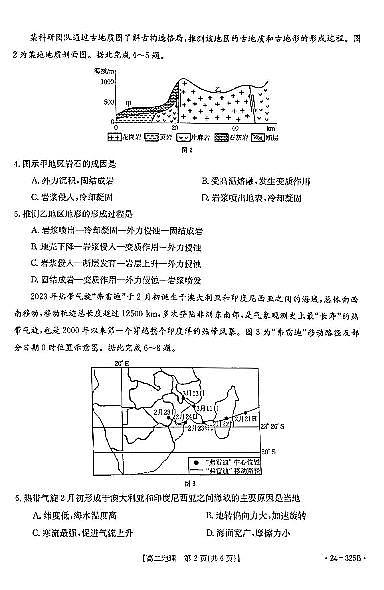 广东省部分名校2023-2024学年高二上学期期末 地理试卷（含答案）第2页
