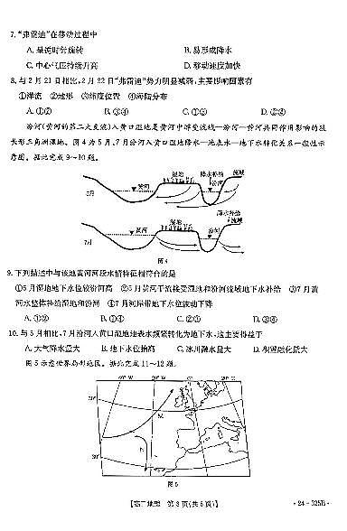 广东省部分名校2023-2024学年高二上学期期末 地理试卷（含答案）第3页