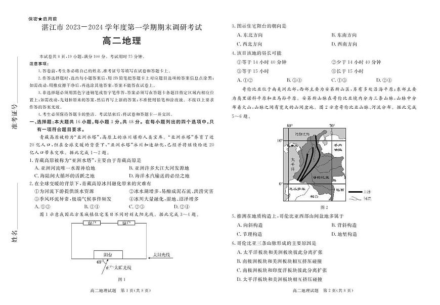 广东省湛江市2023-2024学年高二上学期1月期末 地理试卷（含答案）第1页