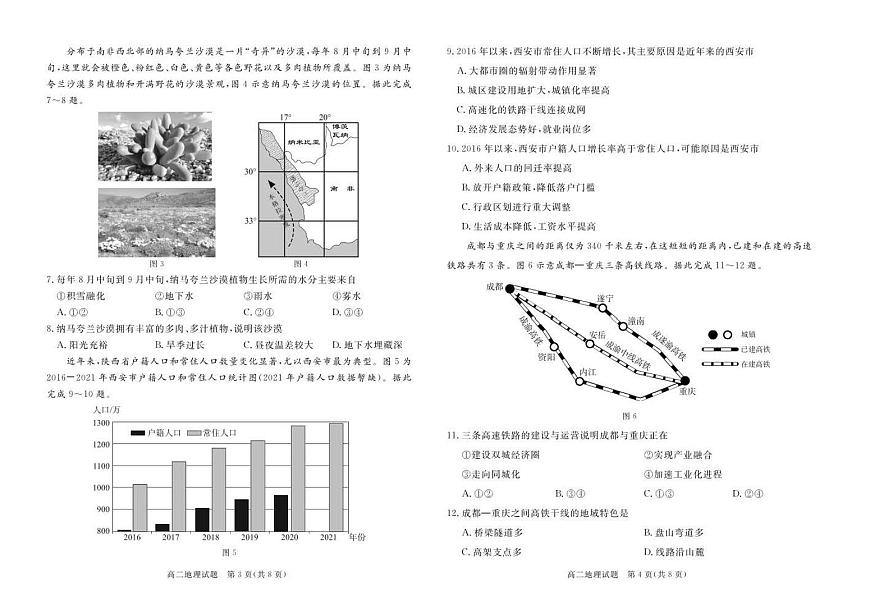 广东省湛江市2023-2024学年高二上学期1月期末 地理试卷（含答案）第2页