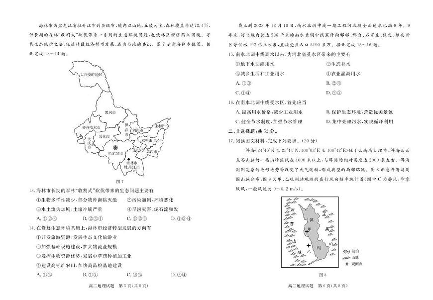广东省湛江市2023-2024学年高二上学期1月期末 地理试卷（含答案）第3页