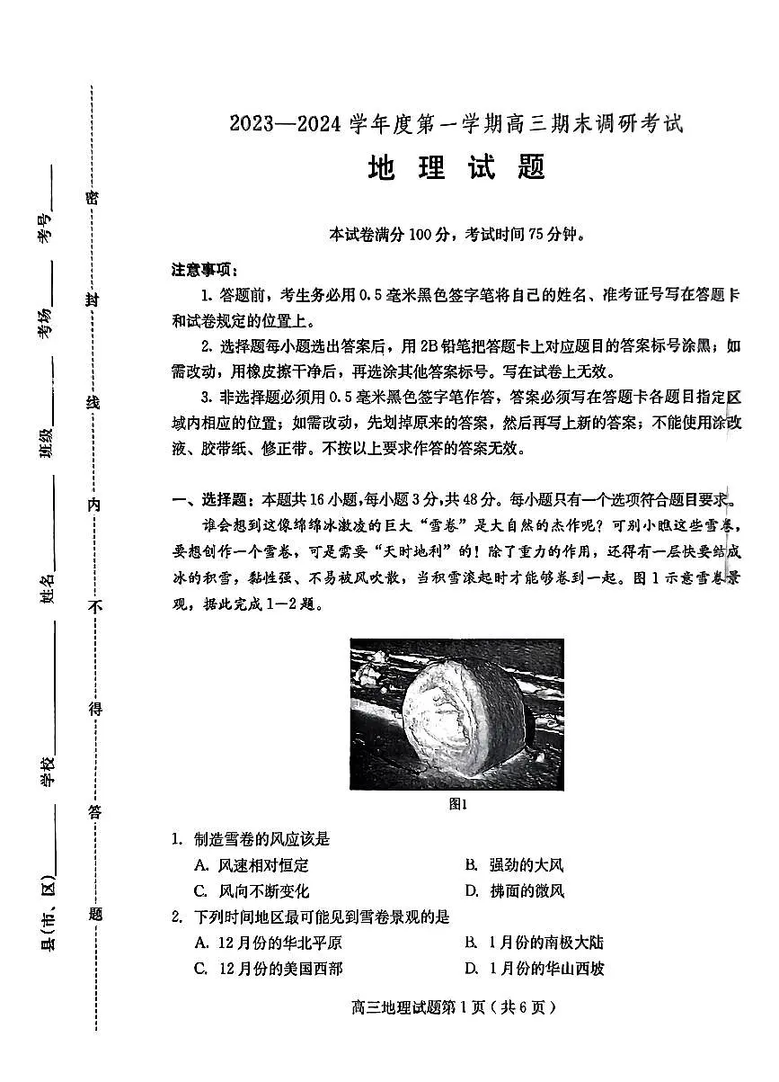 河北省保定市2023-2024学年高三上学期期末调研 地理试卷（含答案）第1页