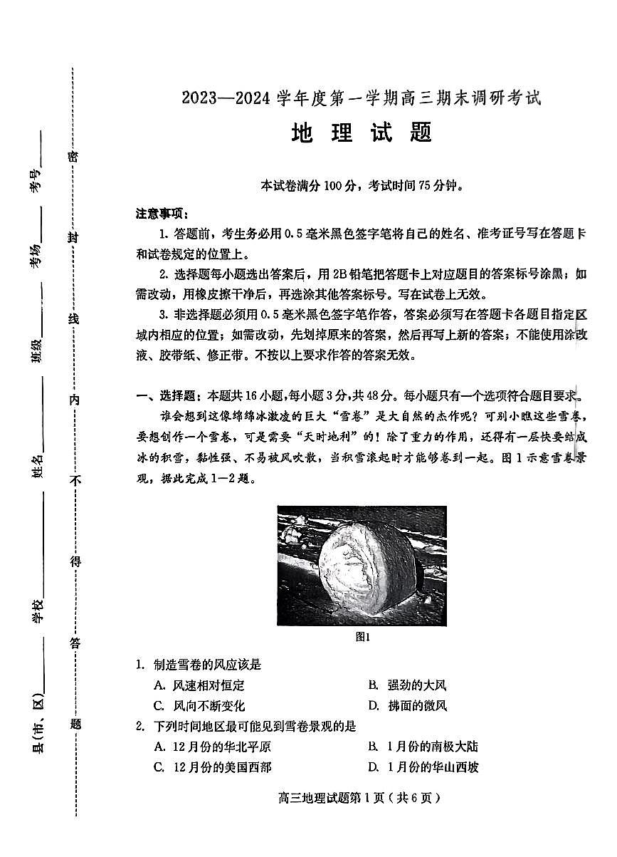 河北省保定市2023-2024学年高三上学期期末调研 地理试卷（含答案）第1页