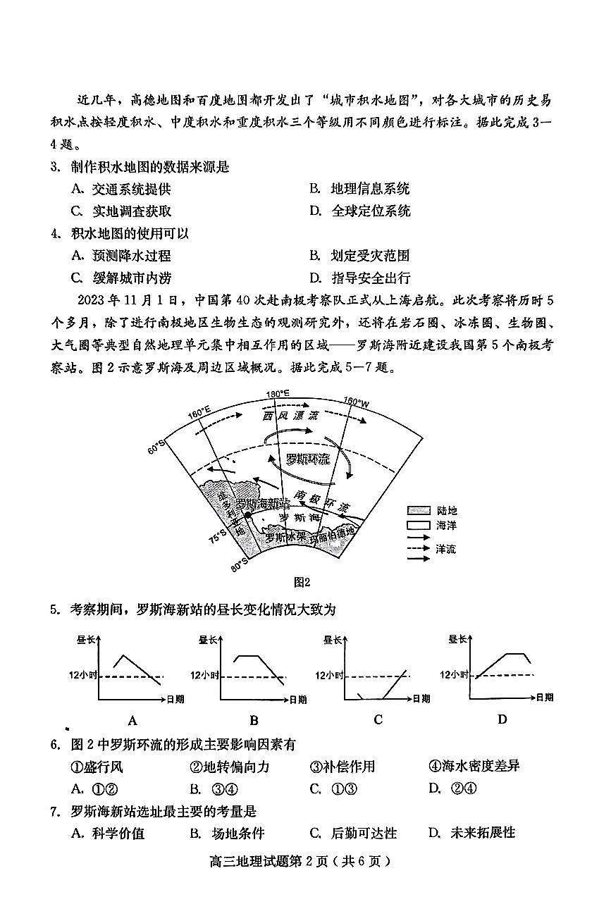 河北省保定市2023-2024学年高三上学期期末调研 地理试卷（含答案）第2页