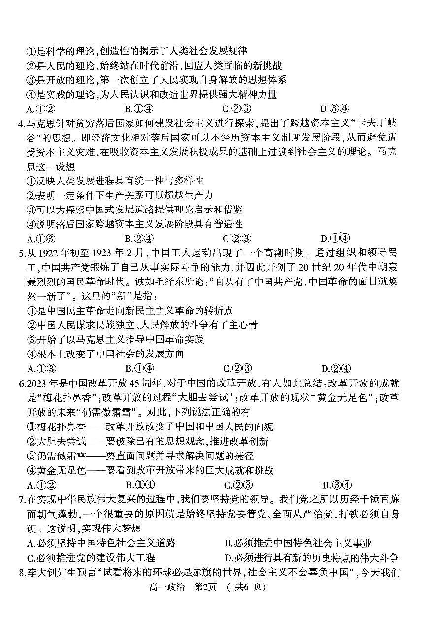 河南省驻马店市2023-2024学年高一上学期1月期末 地理试卷（含答案）第2页