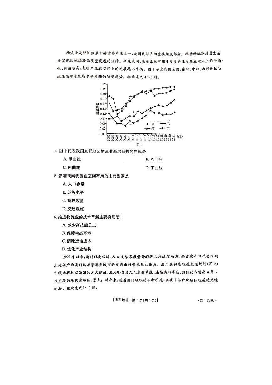 湖北省十堰市2023-2024学年高三元月调研考试 地理试卷（含答案）第2页