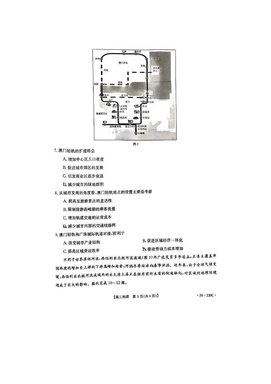 湖北省十堰市2023-2024学年高三元月调研考试 地理试卷（含答案）第3页