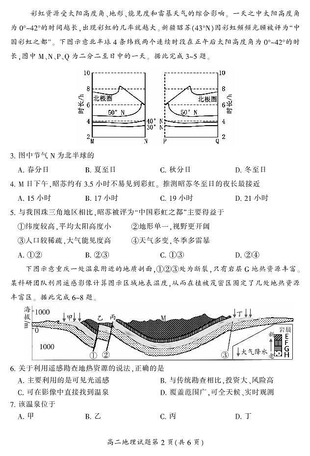 湖南省郴州市2023-2024学年高二上学期1月期末 地理试卷（含答案）第2页