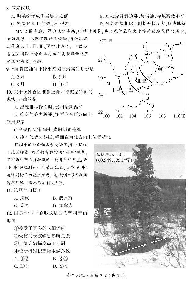 湖南省郴州市2023-2024学年高二上学期1月期末 地理试卷（含答案）第3页