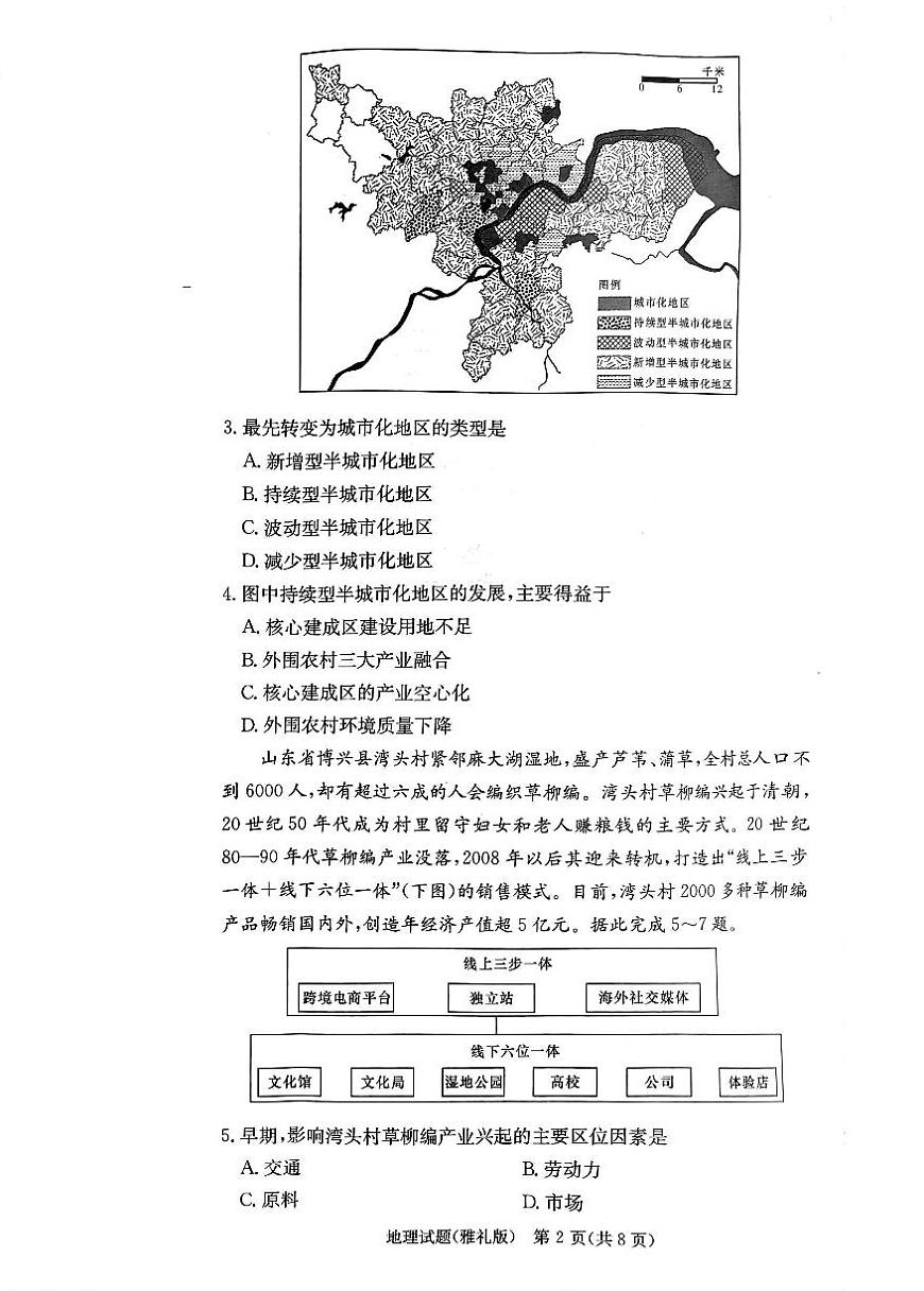 湖南省长沙市雅礼中学2023-2024学年高三上学期月考五 地理试卷（含答案）第2页