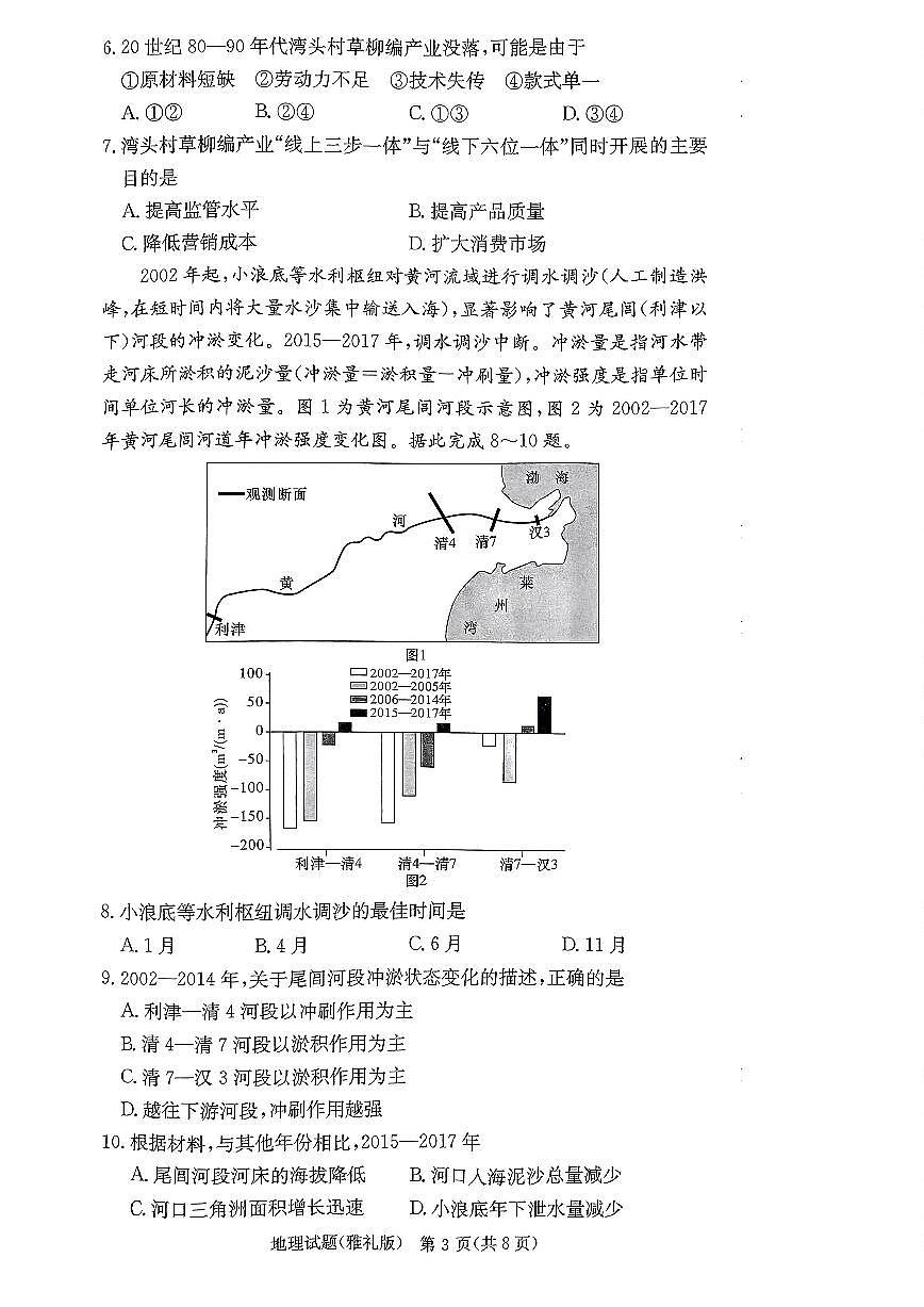 湖南省长沙市雅礼中学2023-2024学年高三上学期月考五 地理试卷（含答案）第3页