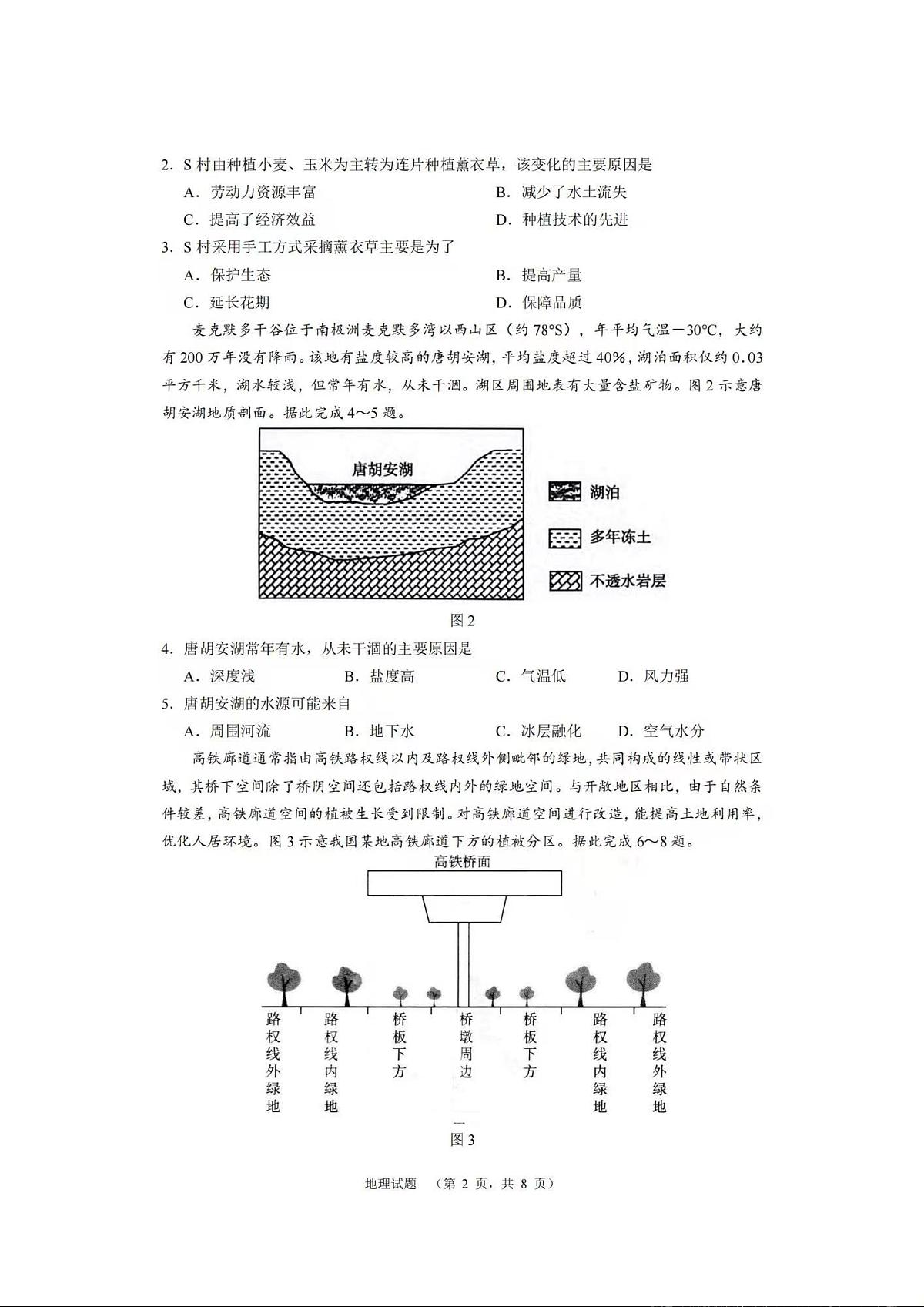 湖南省长沙市长郡中学2023-2024学年高三上学期期末适应性考 地理试卷（含答案）第2页