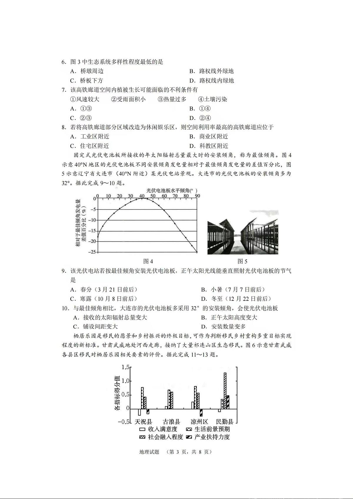 湖南省长沙市长郡中学2023-2024学年高三上学期期末适应性考 地理试卷（含答案）第3页
