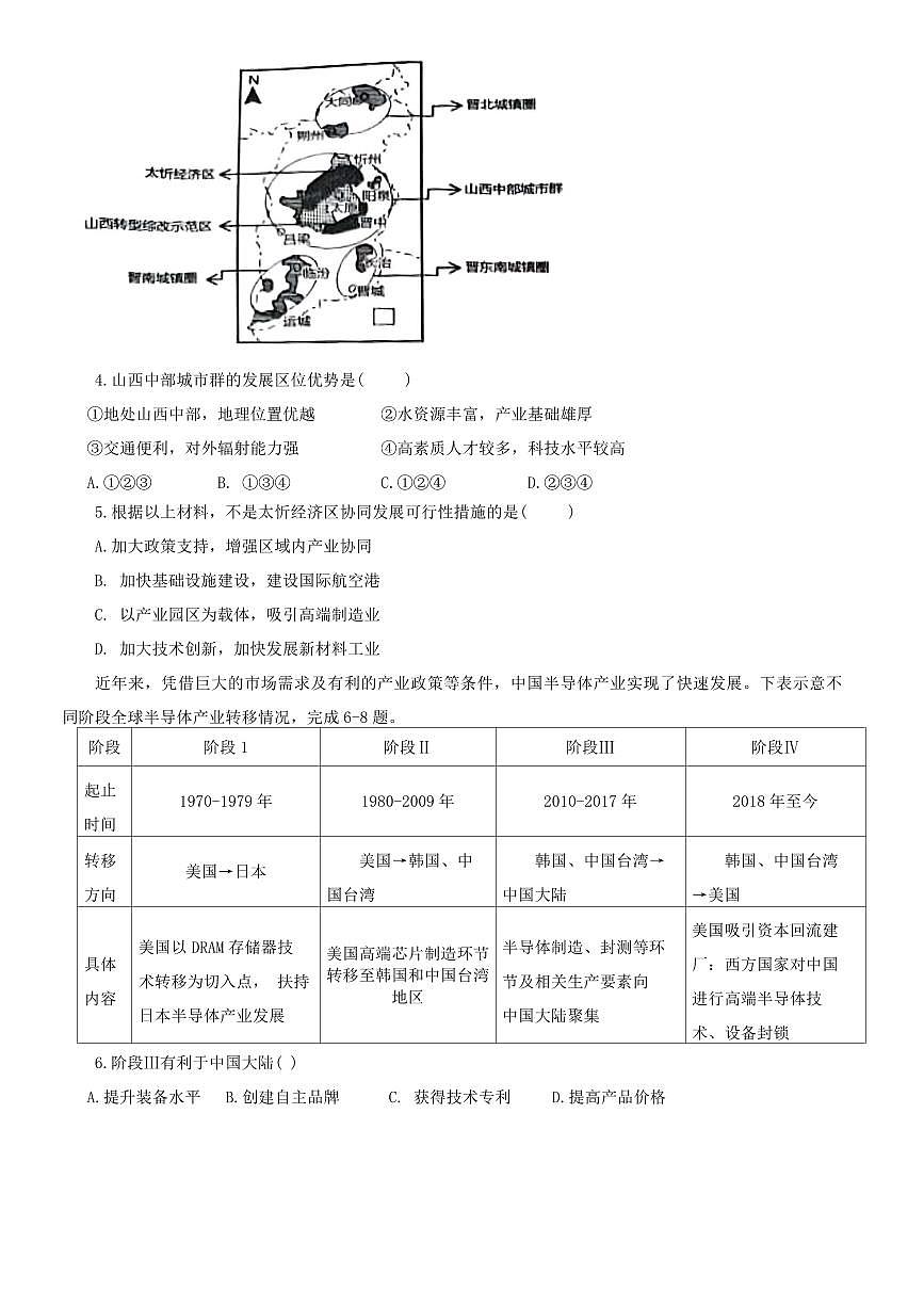 江西省五市九校协作体2023-2024学年高三上学期第一次联考 地理试卷（含答案）第2页