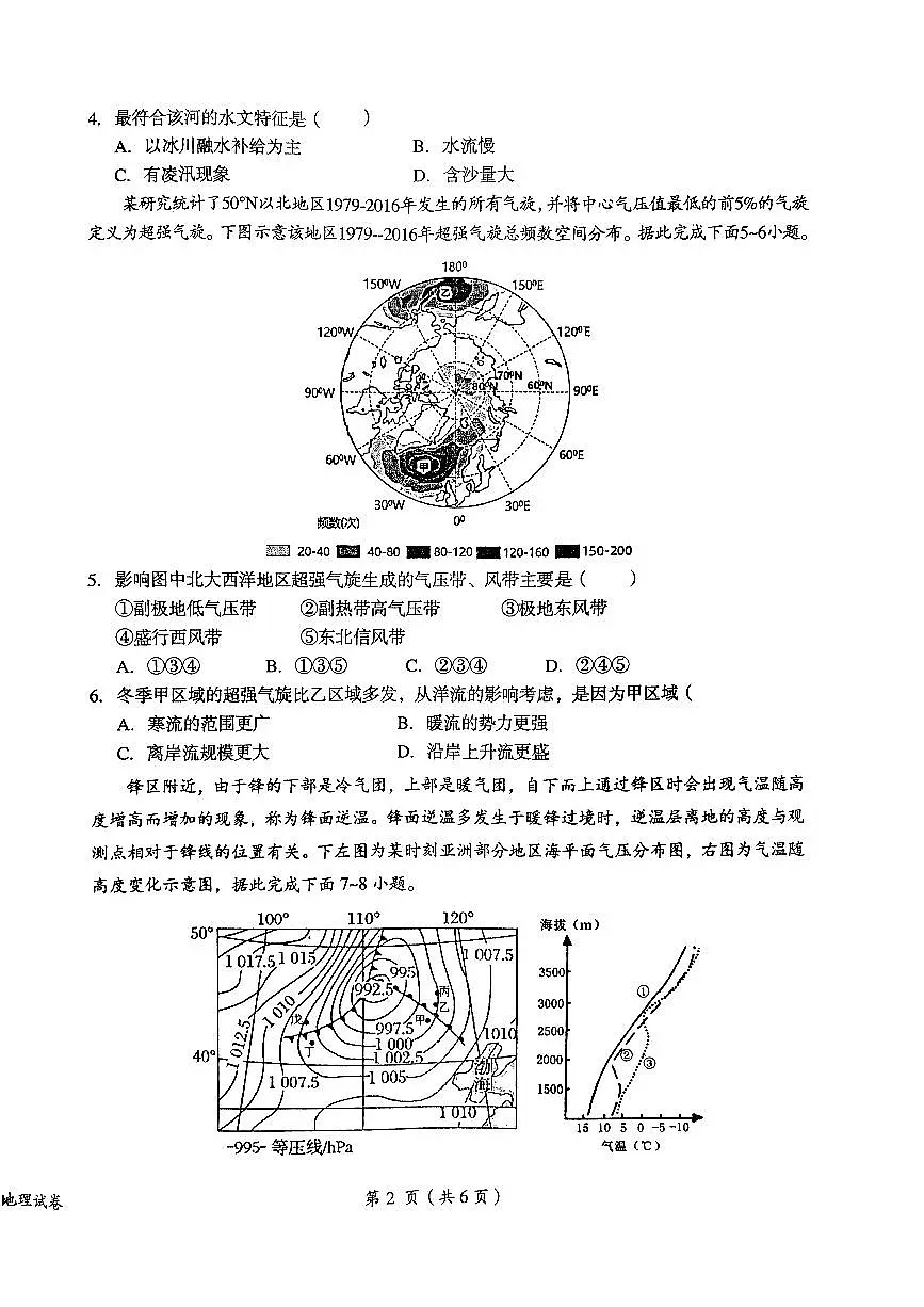江西省鹰潭市2023-2024学年高二上学期1月期末 地理试卷（含答案）第2页