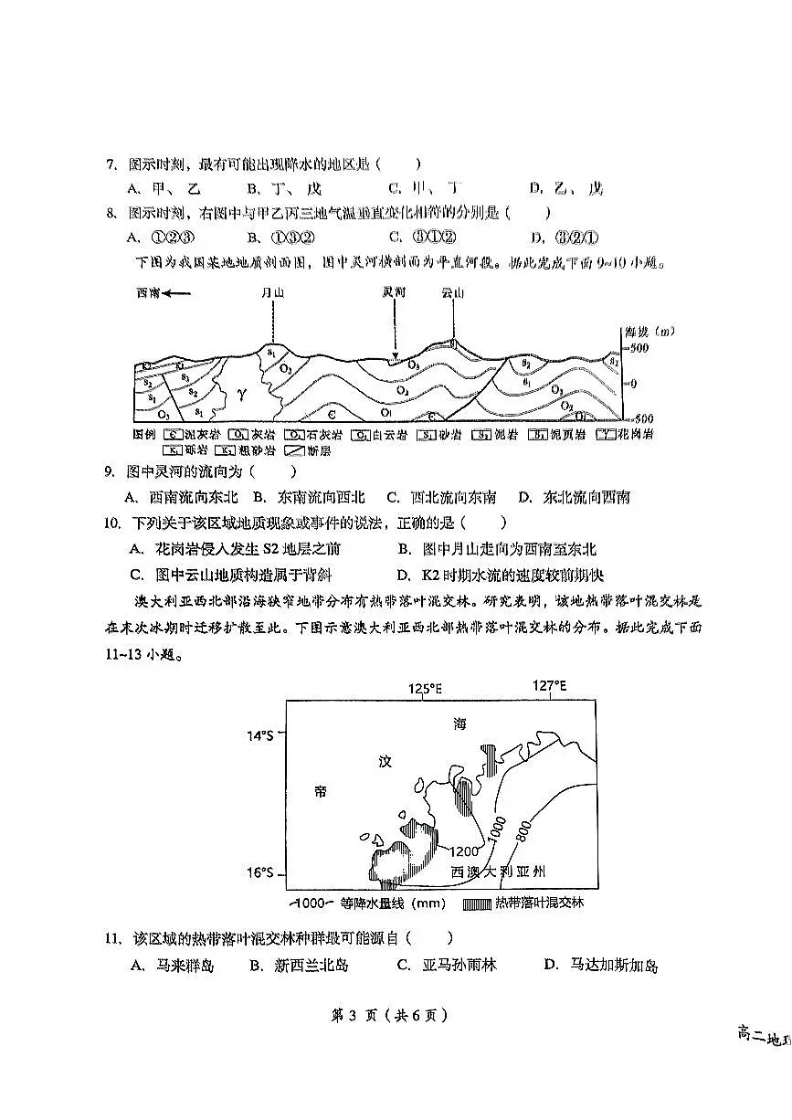 江西省鹰潭市2023-2024学年高二上学期1月期末 地理试卷（含答案）第3页