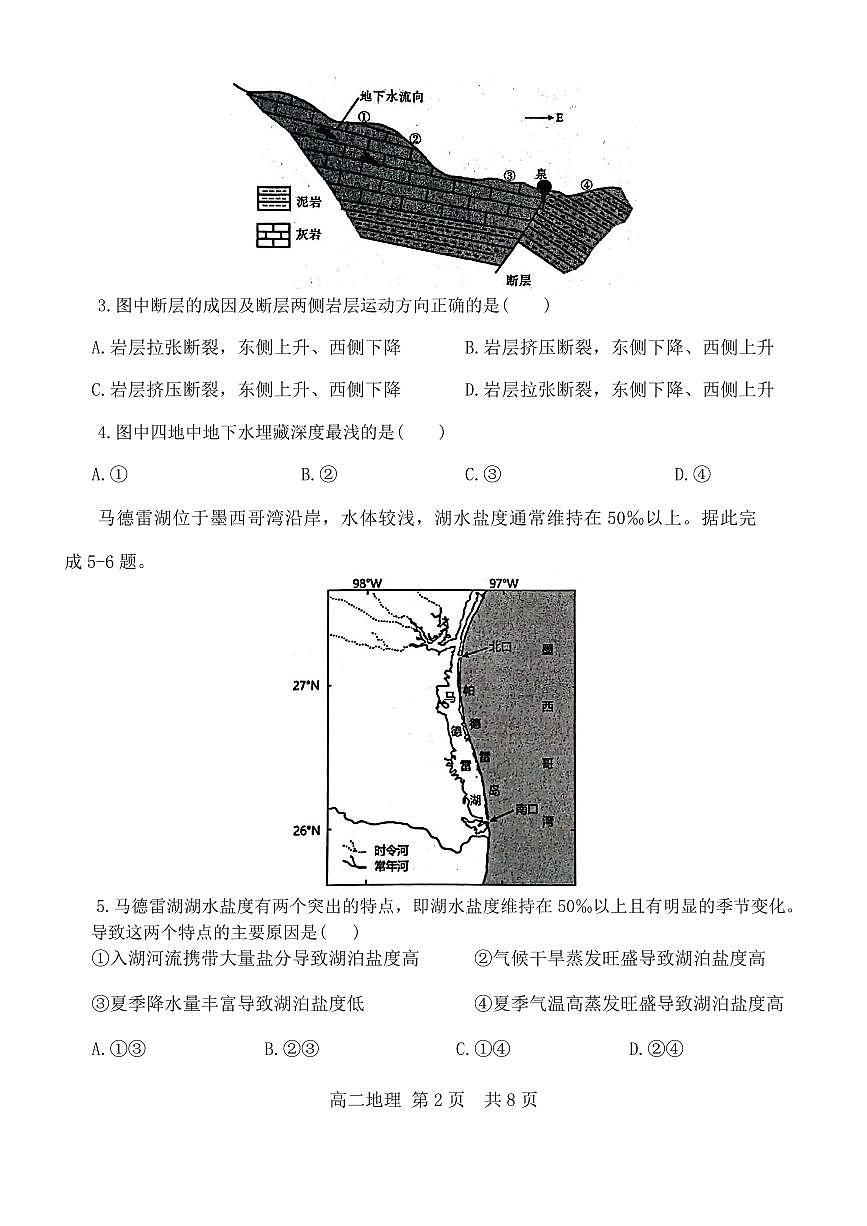 辽宁省部分高中2023-2024学年高二上学期期末 地理试卷（含答案）第2页