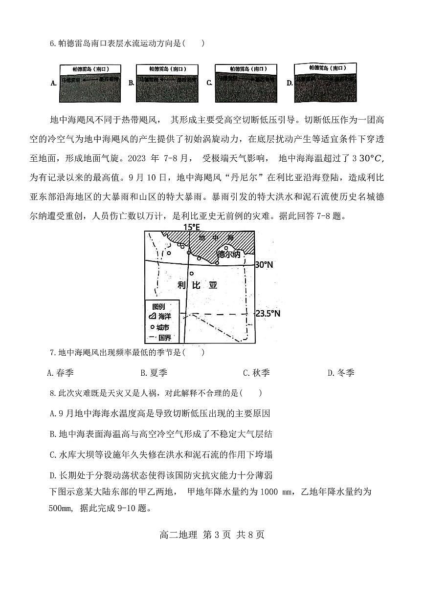辽宁省部分高中2023-2024学年高二上学期期末 地理试卷（含答案）第3页