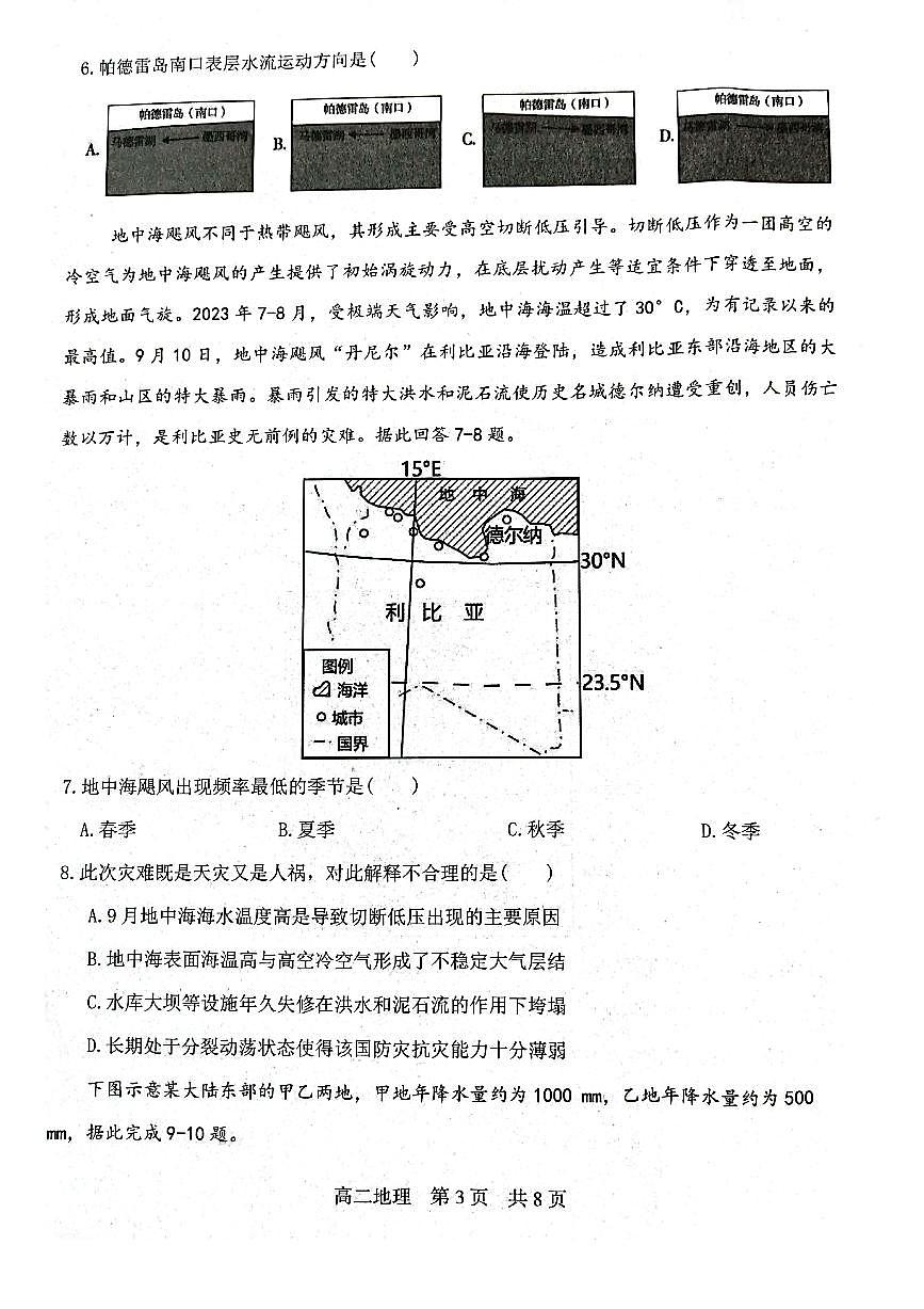 辽宁省部分高中2023-2024学年高二上学期期末考 地理试卷（含答案）第3页