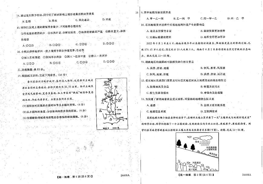 辽宁省朝阳区2023-2024学年高一上期末考 地理试卷（含答案）第2页