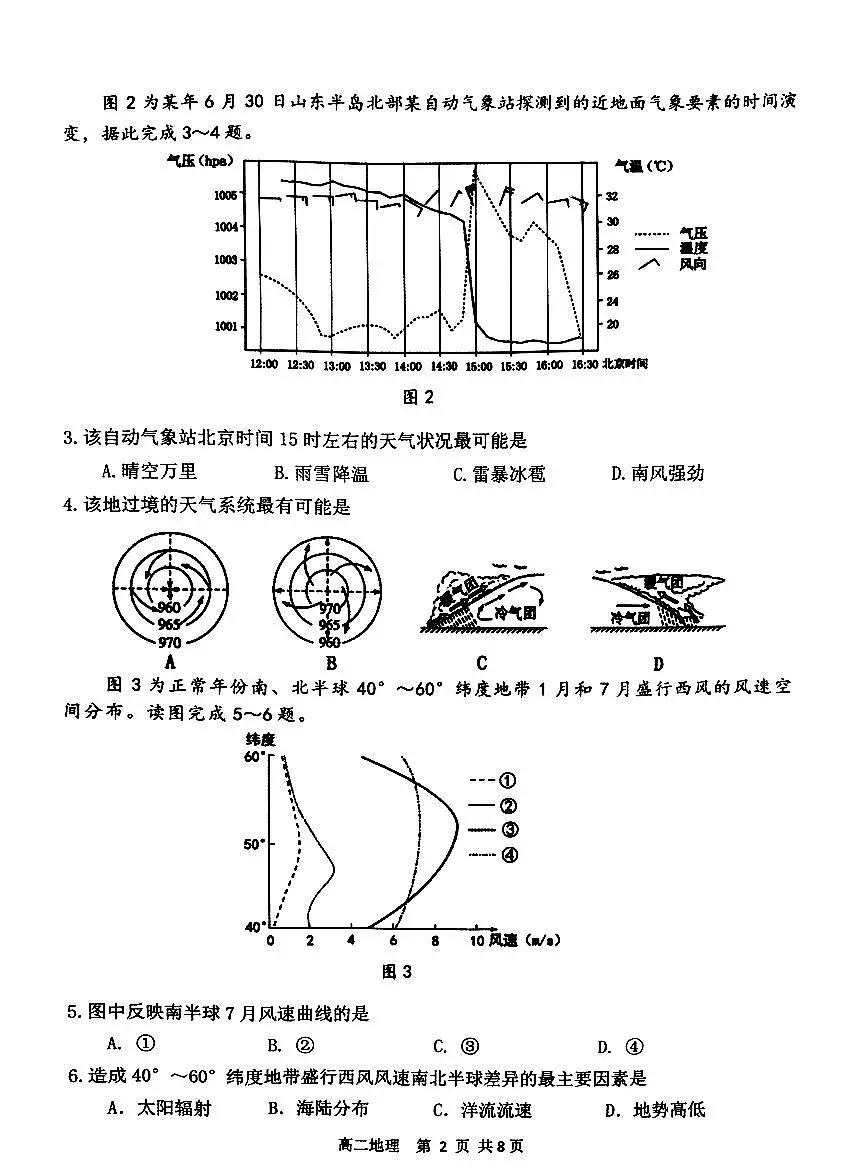 辽宁省丹东市2023-2024学年高二上学期期末质量检测 地理试卷（含答案）第2页
