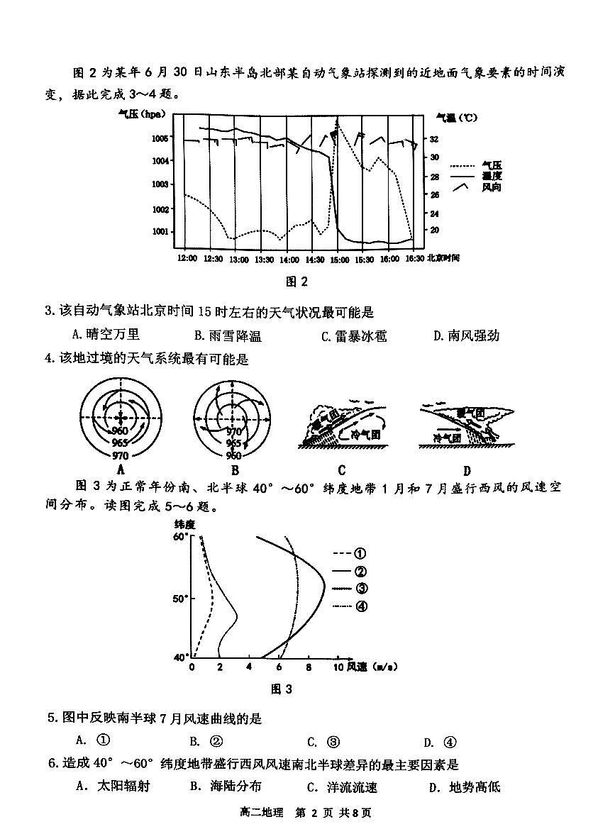 辽宁省丹东市2023-2024学年高二上学期期末质量检测 地理试卷（含答案）第2页