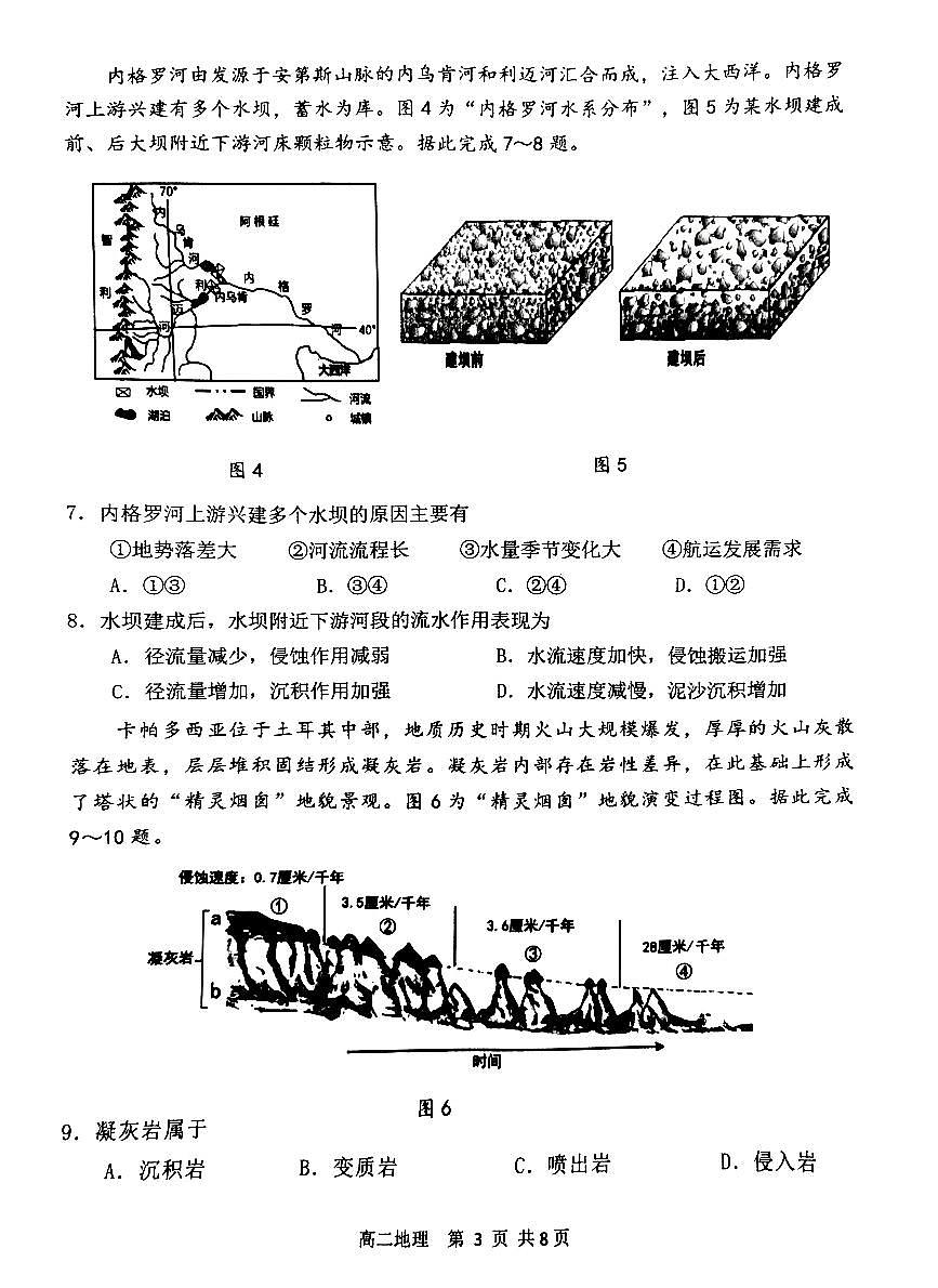 辽宁省丹东市2023-2024学年高二上学期期末质量检测 地理试卷（含答案）第3页