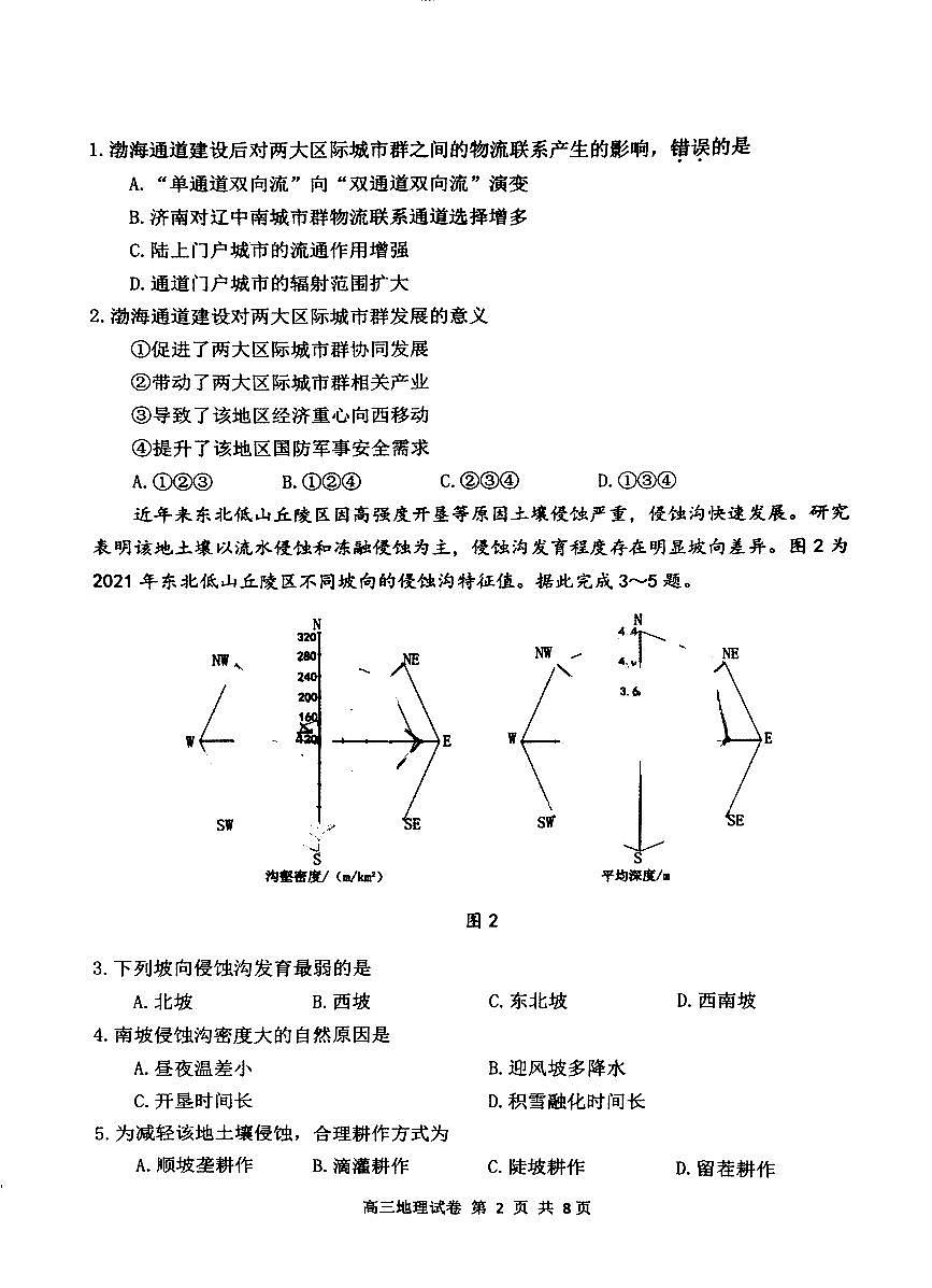 辽宁省丹东市2023-2024学年高三上学期期末教学质量监测 地理试卷（含答案）第2页