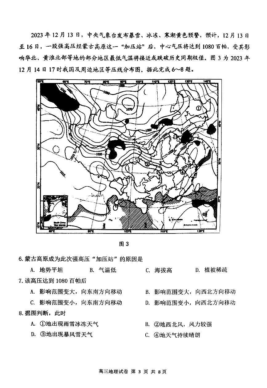辽宁省丹东市2023-2024学年高三上学期期末教学质量监测 地理试卷（含答案）第3页
