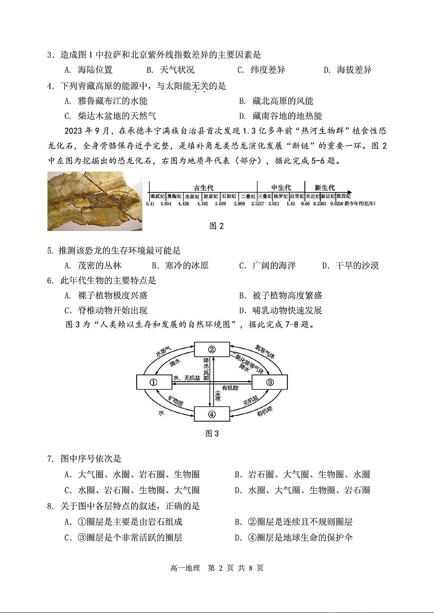 辽宁省丹东市2023-2024学年高一上学期期末质量检测 地理试卷（含答案）第2页