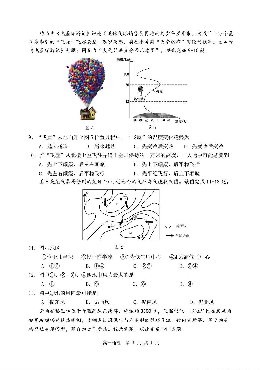 辽宁省丹东市2023-2024学年高一上学期期末质量检测 地理试卷（含答案）第3页