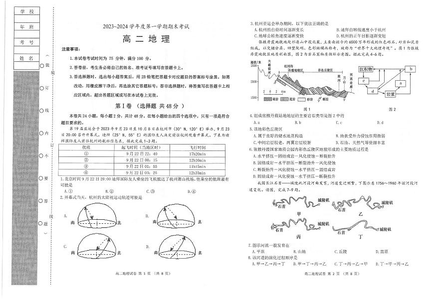 辽宁省锦州市2023-2024学年高二上学期1月期末 地理试卷（含答案）第1页