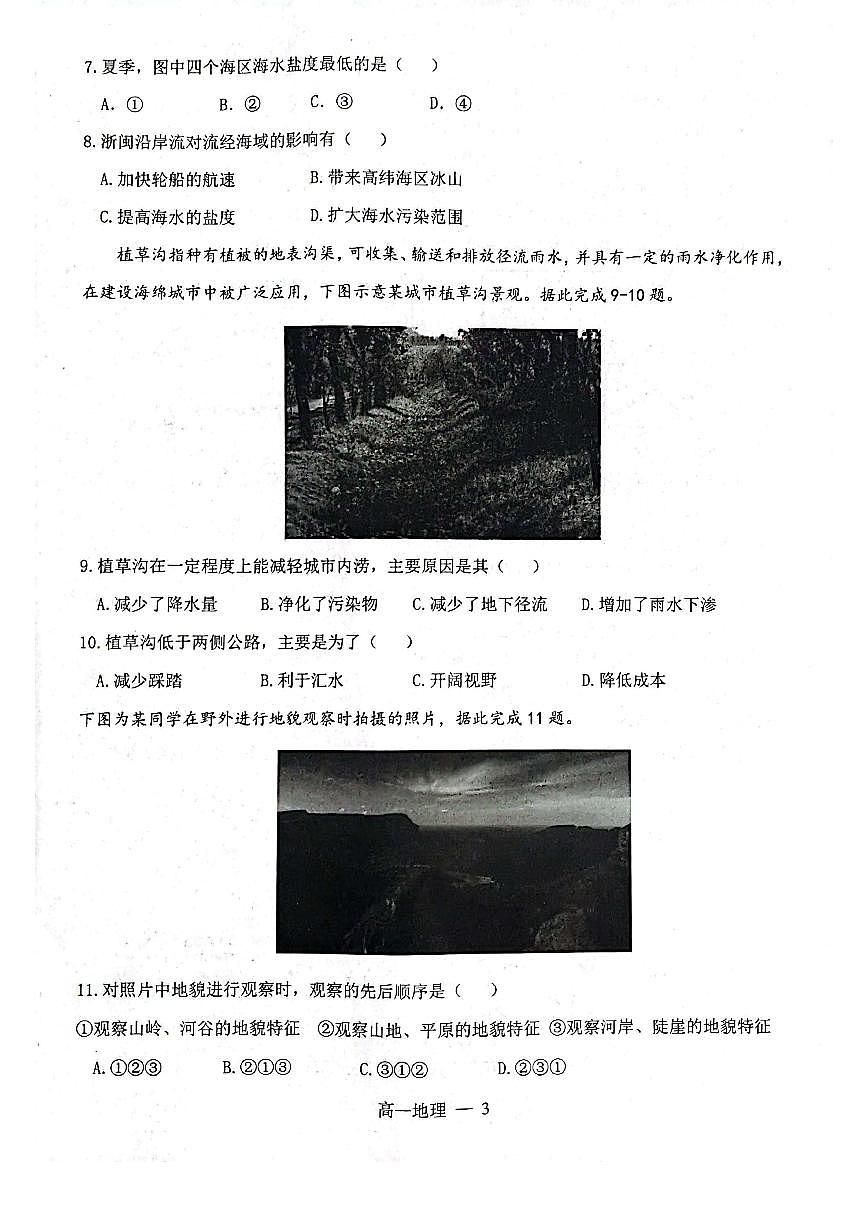 辽宁省辽南协作体2023-2024学年高一上学期期末考试 地理试卷（含答案）第3页