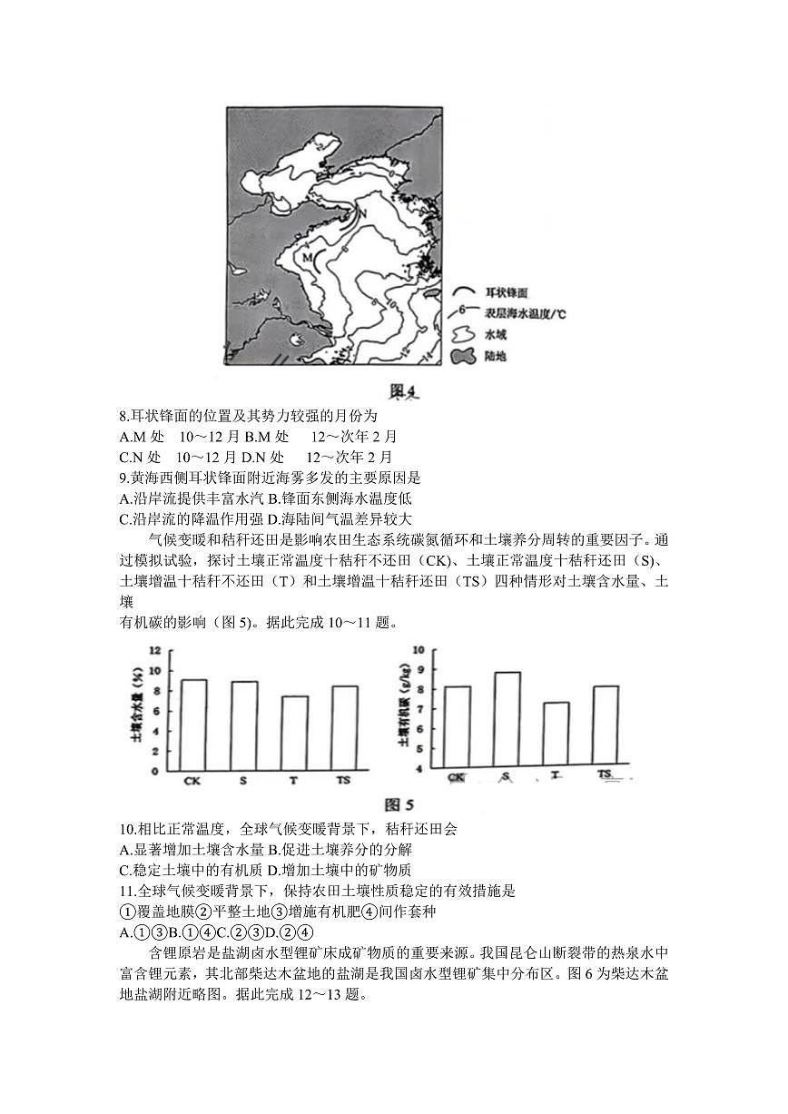 辽宁省沈阳市2023-2024学年高三上学期教学质量监测（一）地理试卷（含答案）第3页