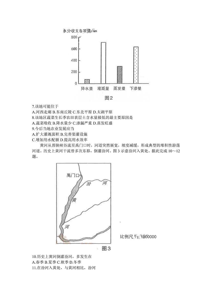 山西省太原市2023-2024学年高三上学期期末学业诊断 地理试卷（含答案）第2页