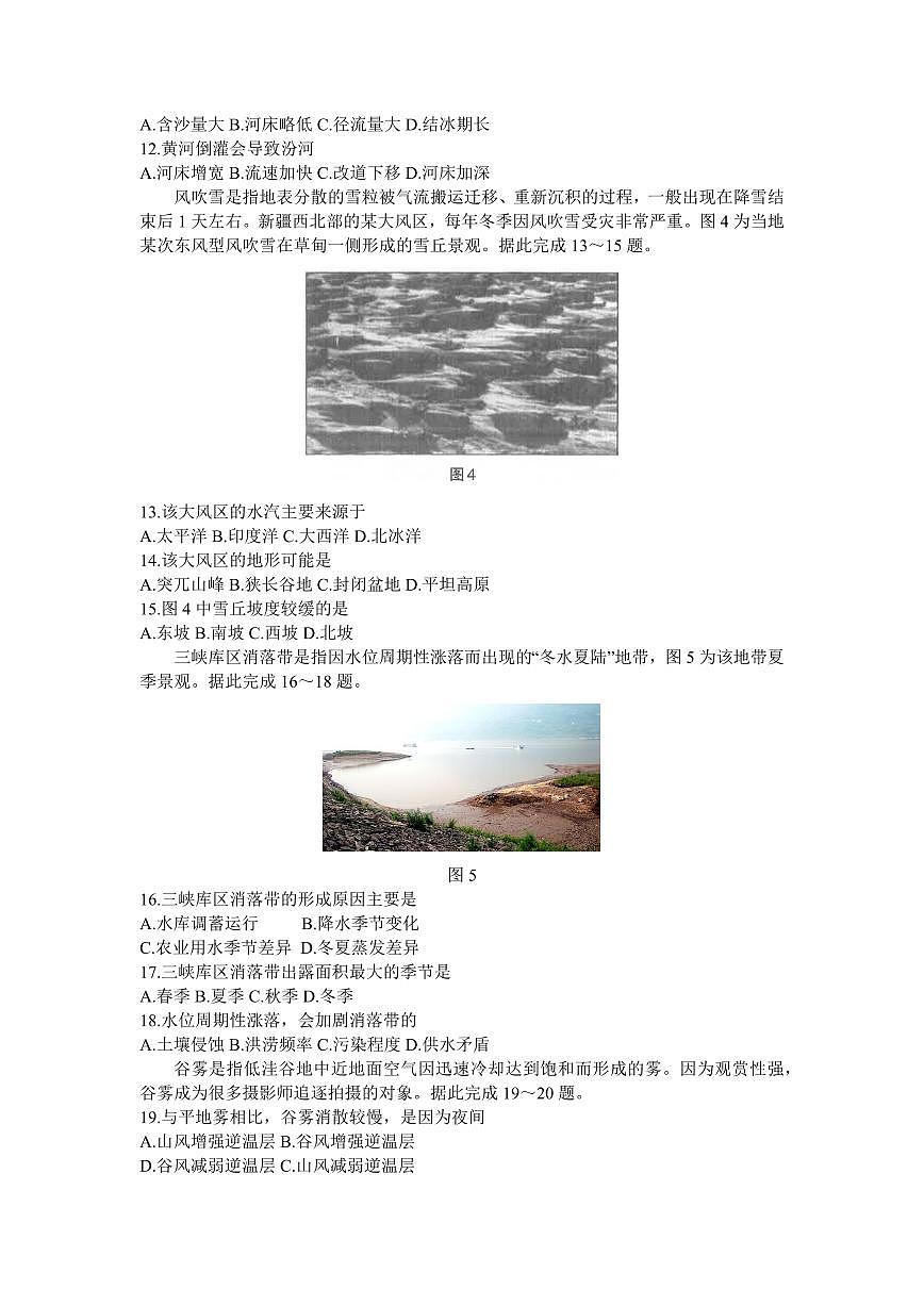 山西省太原市2023-2024学年高三上学期期末学业诊断 地理试卷（含答案）第3页