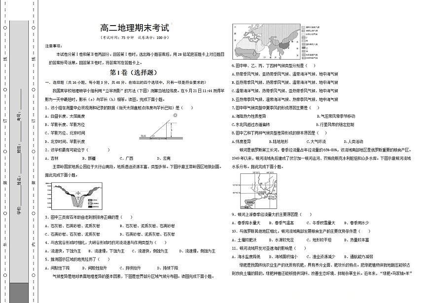 陕西省西安市区县联考2023-2024学年高二上学期1月期末检测 地理试卷（含答案）第1页