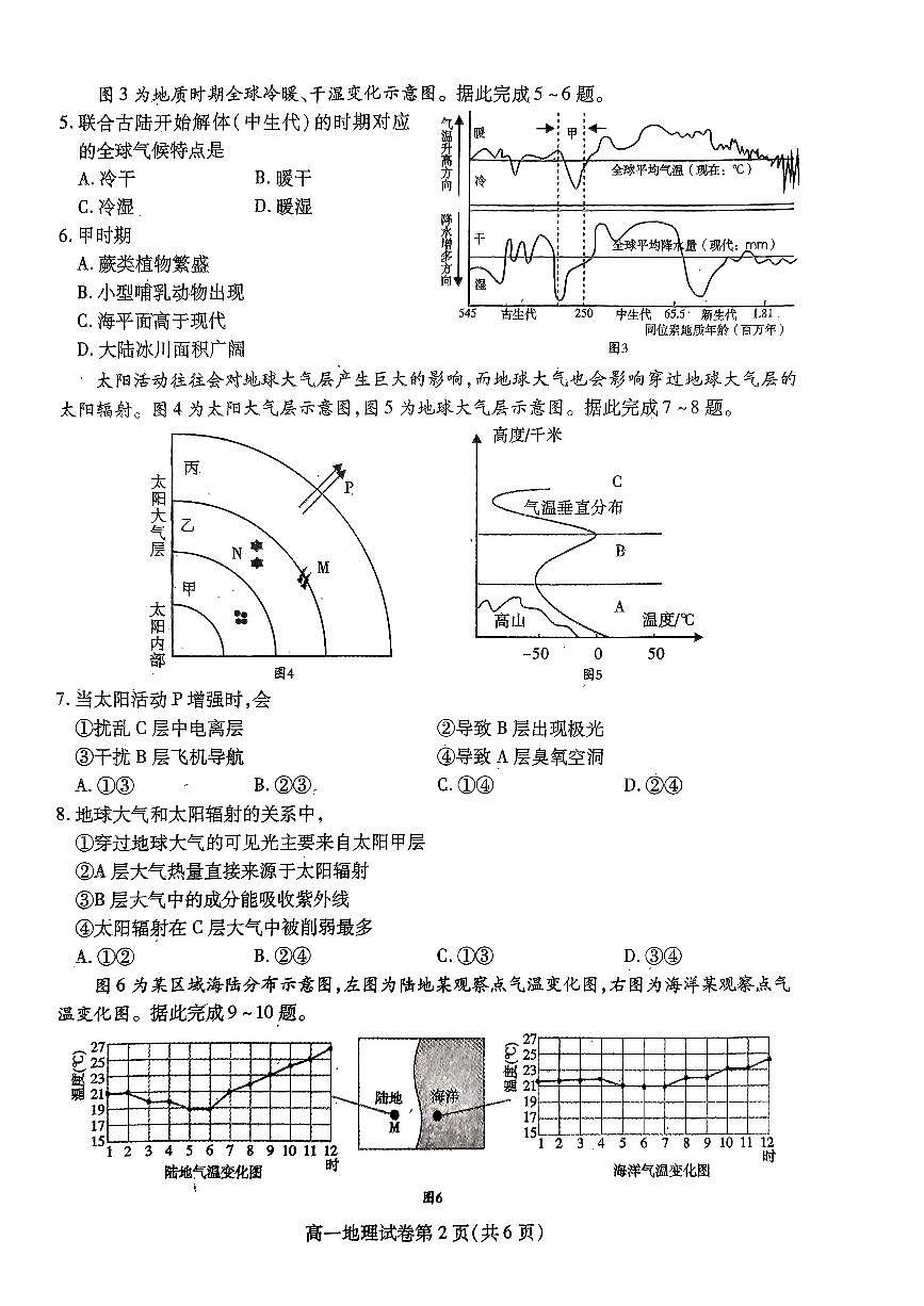 四川省内江市2023-2024学年高一上学期期末检测 地理试卷（含答案）第2页