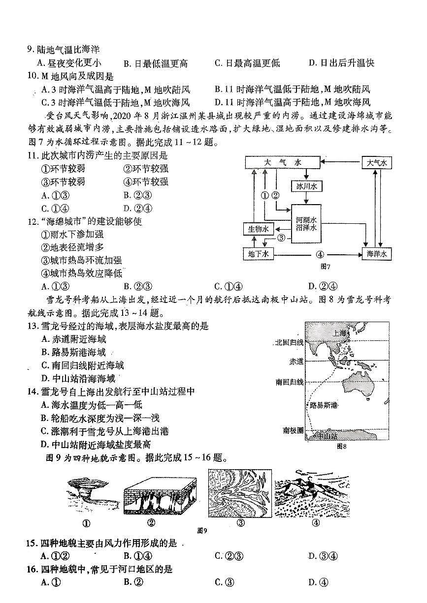 四川省内江市2023-2024学年高一上学期期末检测 地理试卷（含答案）第3页