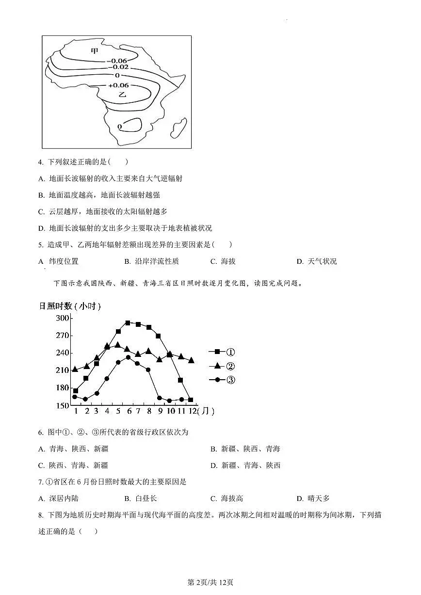 北京市海淀区首都师范大学附属中学2023-2024学年高一上学期12月月考地理试卷（含答案）第2页